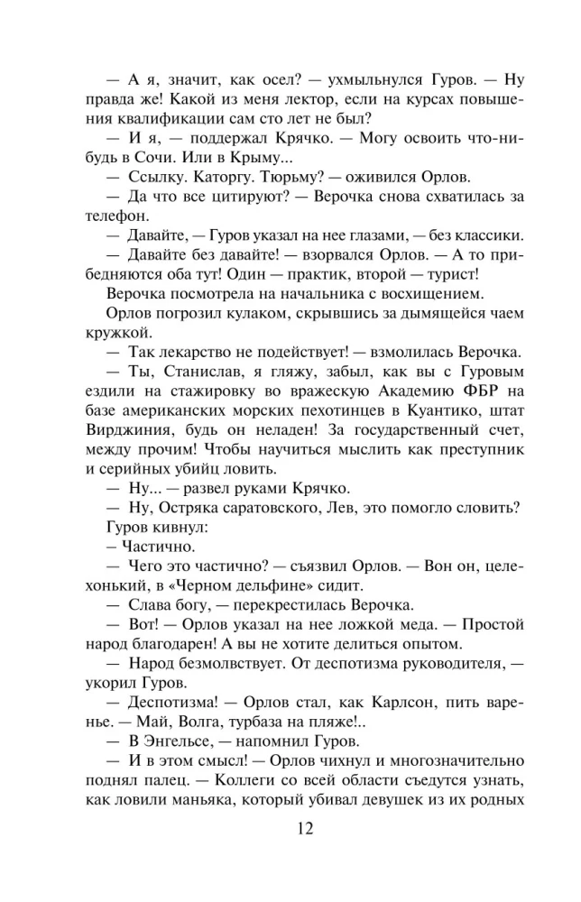 Скромная жертва